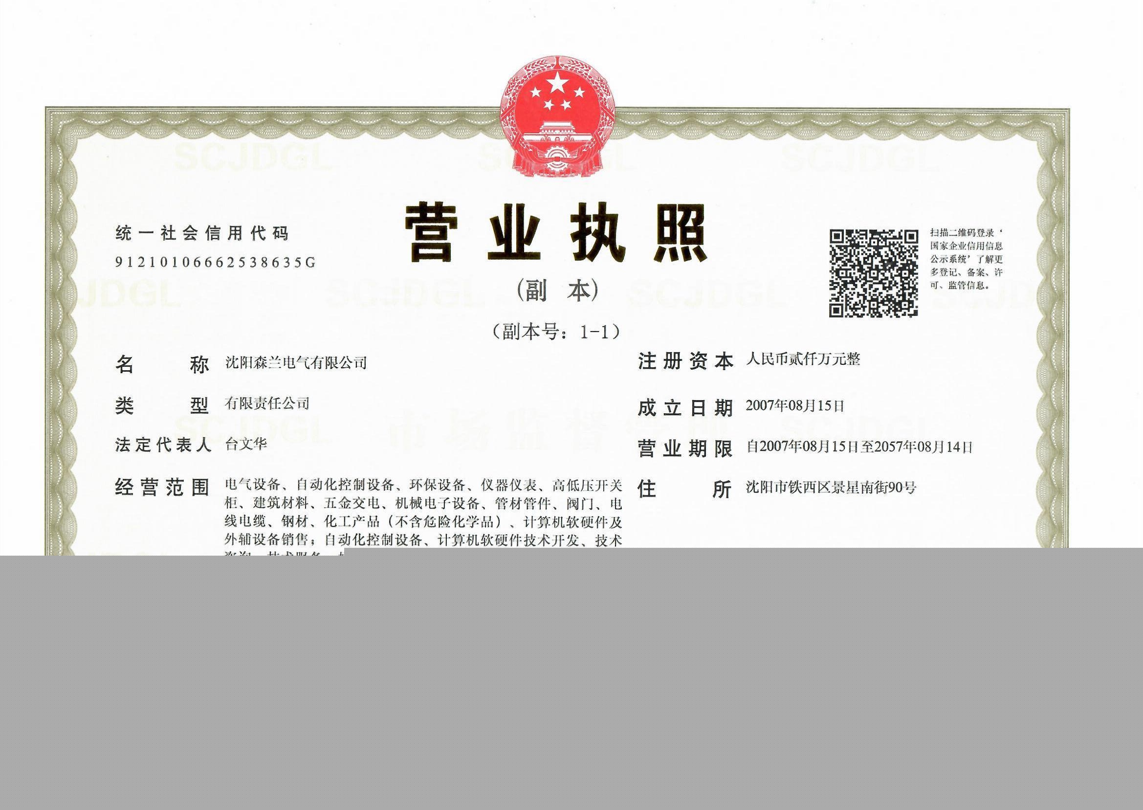 营业执照